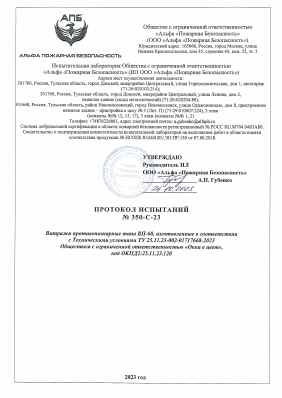 Предпросмотр: Протокол испытаний № 350-С-23