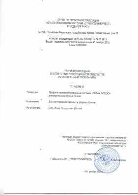 Предпросмотр: Техническое заключение № ТО №2095-01