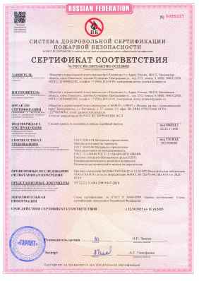Предпросмотр: Сертификат соответствия № РОСС RU.32079.04СПБ1.ОС12.24821