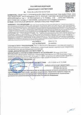 Предпросмотр: Декларация о соответствии № РОСС RU Д-RU.РА01.В.43770/25