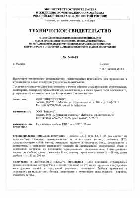 Предпросмотр: Техническое свидетельство № 5460-18
