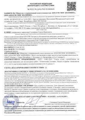 Предпросмотр: Декларация о соответствии № РОСС RU Д-RU.РА01.В.33828/25