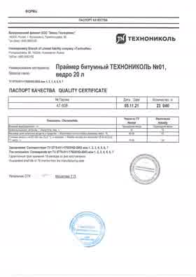 Предпросмотр: Паспорт качества