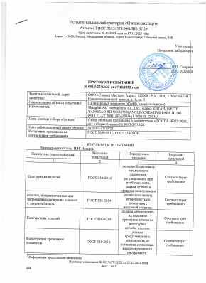 Предпросмотр: Протокол испытаний № 001/I-27/12/22