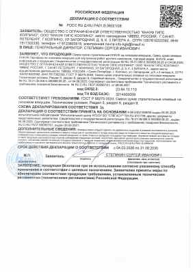 Предпросмотр: Декларация о соответствии № РОСС RU Д-RU.РА01.В.06021/26