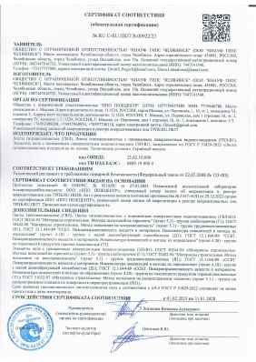 Предпросмотр: Сертификат соответствия № RU C-RU.ПБ37.В.00922/23