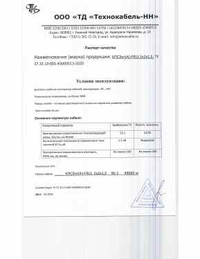 Предпросмотр: Паспорт качества