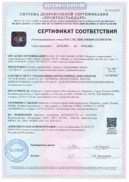 Предпросмотр: Сертификат соответствия № РОСС RU.З2001.04ИБФ1.ОСП09.07784