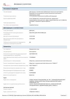 Предпросмотр: Декларация о соответствии № ЕАЭС N RU Д-RU.РА02.В.90012/24