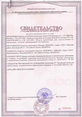 Предпросмотр: Свидетельство о государственной регистрации № BY.20.21.01.008.Е.000149.11.20