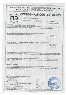 Предпросмотр: Сертификат соответствия № РОСС СN.НВ61.Н17659