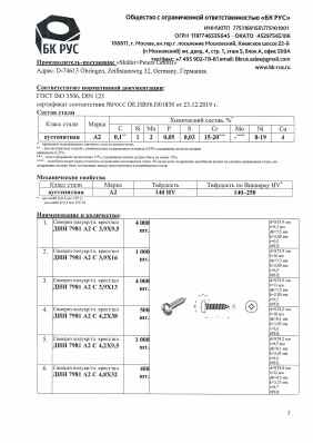 Предпросмотр: Паспорт качества № РОСС ДЕ.НВ56.Н01830