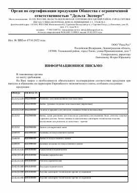 Предпросмотр: Информационное письмо № 1815