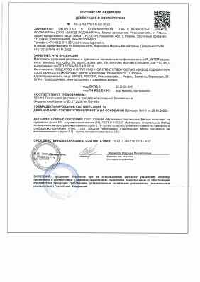Предпросмотр: Декларация о соответствии № RU Д-RU.РА01.В.02136/22