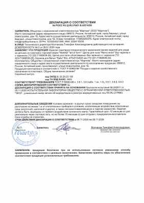 Предпросмотр: Декларация о соответствии № РОСС RU Д-RU.РА01.В.42316/25