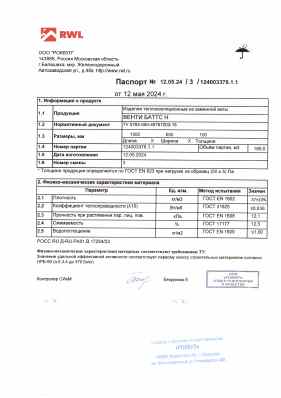 Предпросмотр: Паспорт качества № 12.05.24 / 3 / 124003378.1.1
