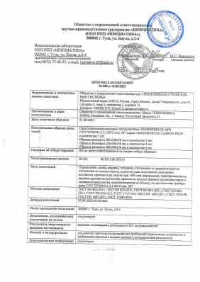 Предпросмотр: Протокол испытаний № 252