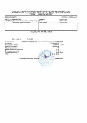 Предпросмотр: Паспорт качества № Л2-05.03.2026