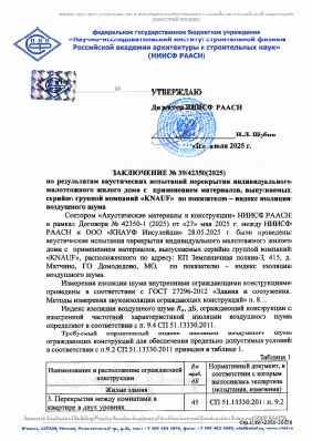 Предпросмотр: Заключение № 39/42350(2025)