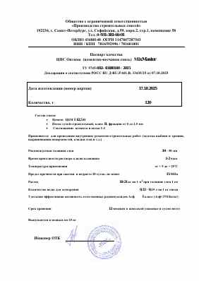 Предпросмотр: Паспорт качества