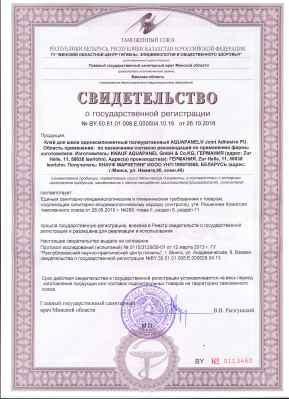 Предпросмотр: Свидетельство о государственной регистрации № BY.50.51.01.008.Е.000504.10.16