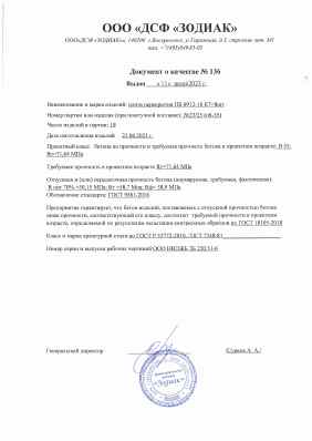 Предпросмотр: Паспорт качества № 136