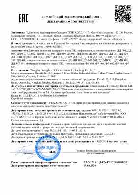 Предпросмотр: Декларация о соответствии № ЕАЭС N RU Д-CN.PA02.B.68888/26