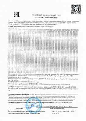 Предпросмотр: Декларация о соответствии № ЕАЭС N RU Д-DE.РА01.В.23376/21