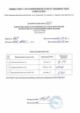 Предпросмотр: Паспорт качества № 469