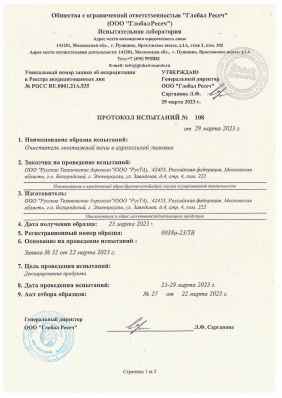 Предпросмотр: Протокол испытаний № 108