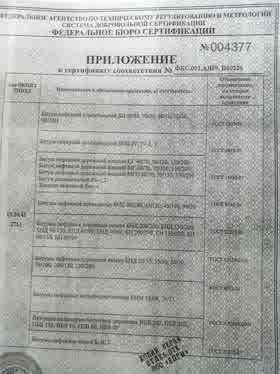 Предпросмотр: Сертификат соответствия № ФБС.001.АЯ99.П00220