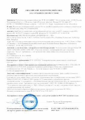 Предпросмотр: Декларация о соответствии № ЕАЭС N RU Д-CN.PA05.B.86232/26