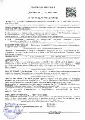 Предпросмотр: Декларация о соответствии № РОСС RU Д-RU.РА01.В.09000/25