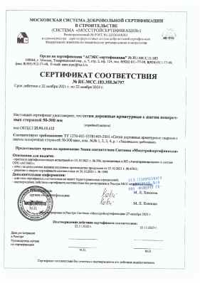 Предпросмотр: Сертификат соответствия № RU.МСС.183.355.36797