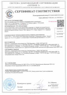 Предпросмотр: Сертификат соответствия № RU.32468.04ЛЕГО.О10.2605