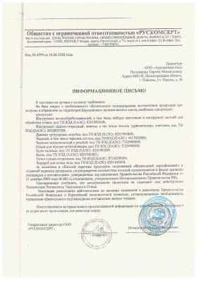 Предпросмотр: Информационное письмо № 4799