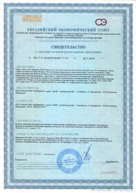 Предпросмотр: Свидетельство о государственной регистрации № RU.77.01.34.008.E.003007.11.19