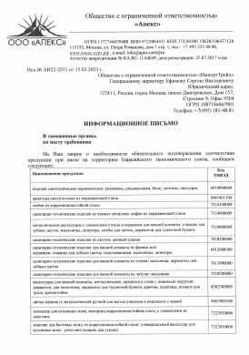 Предпросмотр: Информационное письмо № АИ22-2551