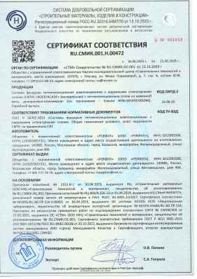 Предпросмотр: Сертификат соответствия № RU.СМИК.001.Н.00472