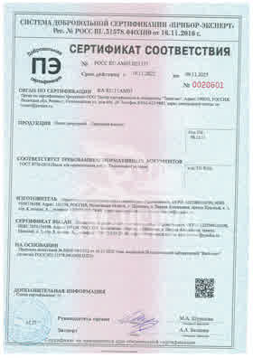 Предпросмотр: Сертификат соответствия № РОСС RU.АМ05.Н21337