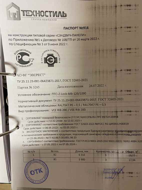 Предпросмотр: Паспорт качества № 916