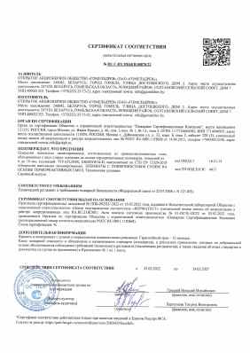 Предпросмотр: Сертификат соответствия № RU C-BY.ПБ68.В.00870/22