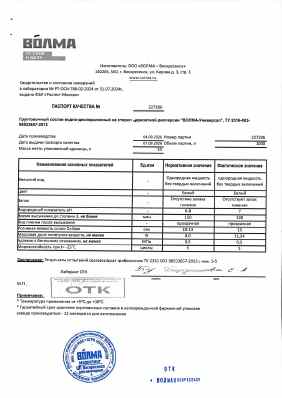 Предпросмотр: Паспорт качества № 227206
