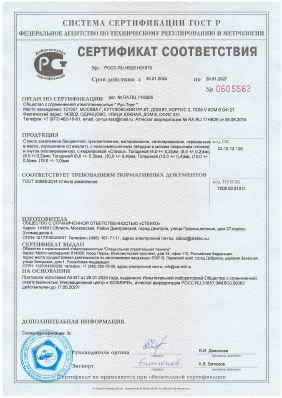 Предпросмотр: Сертификат соответствия № РОСС.RU.НВ25.Н01670