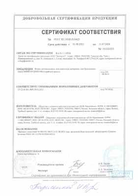 Предпросмотр: Сертификат соответствия № РОСС RU.НЕ06.Н10425