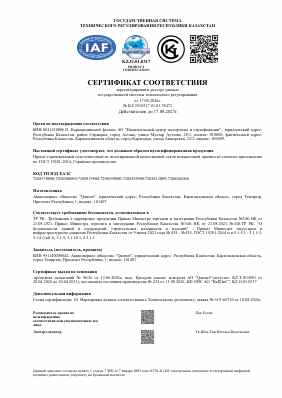 Предпросмотр: Сертификат соответствия № KZ.3510317.01.01.78472