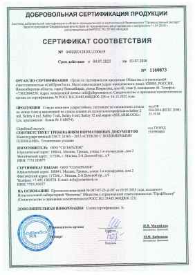 Предпросмотр: Сертификат соответствия № 04ИДЮ128.RU.C00619