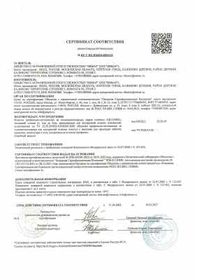 Предпросмотр: Сертификат соответствия № RU С-RU.ПБ68.В.00844/22