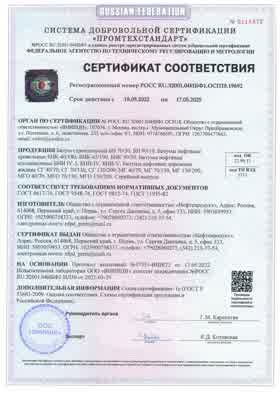 Предпросмотр: Сертификат соответствия № РОСС RU.32001.04ИБФ1.ОСП18.19692