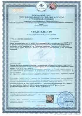 Предпросмотр: Свидетельство о государственной регистрации № RU.67.CO.01.008.E.006228.12.11